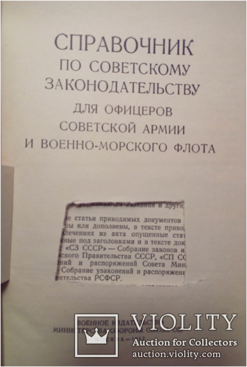 1957 г Справочник для офицеров советской армии, фото №6