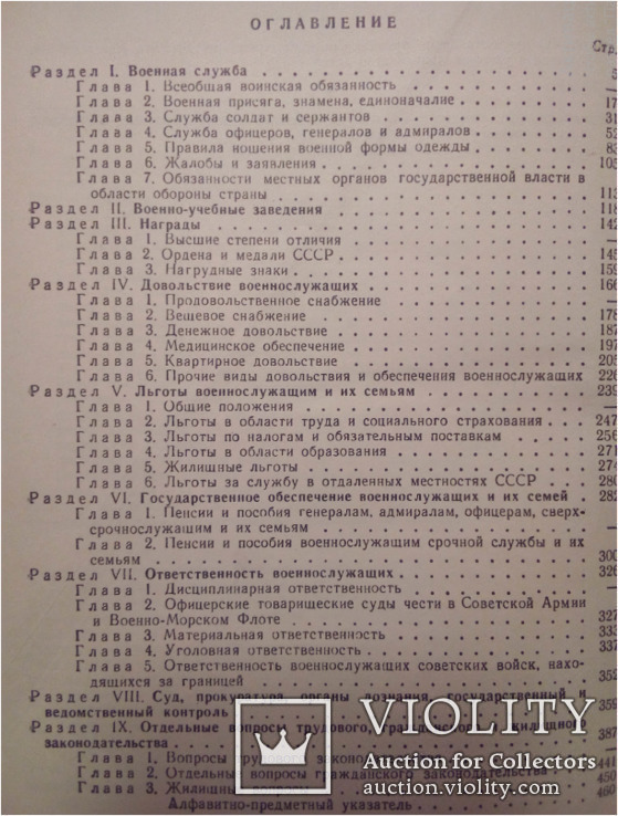 1957 г Справочник для офицеров советской армии, фото №9