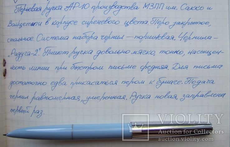 Перьевая ручка АР-10 МЗПП им. Сакко и Ванцетти. Пишет мягко и тонко., фото №9