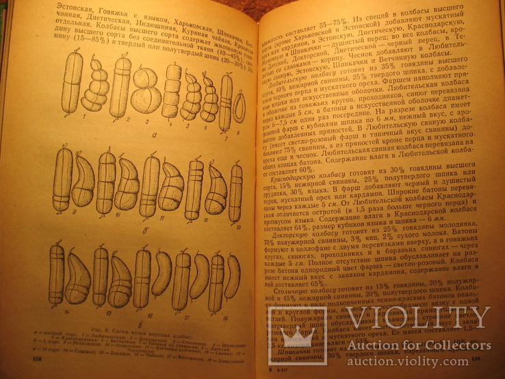 Товароведение мясо-рыбных и гастрономических товаров 1976г, фото №8