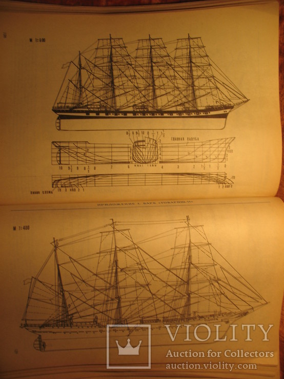 Модели сов. парусных судов 1990г, фото №11