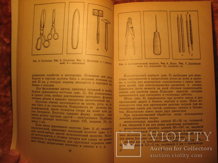 Технология худ. изделий из кожи 1982г, фото №6