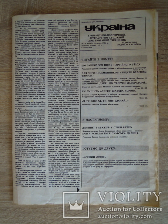 Журнал Україна. 20 липня 1986 року, фото №2