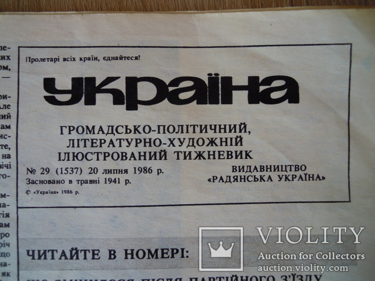 Журнал Україна. 20 липня 1986 року, фото №3