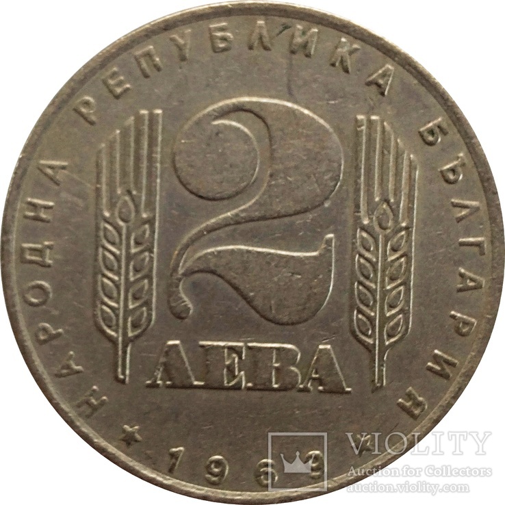 Болгария 2 лева, 1969 25 лет Социалистической Революции
