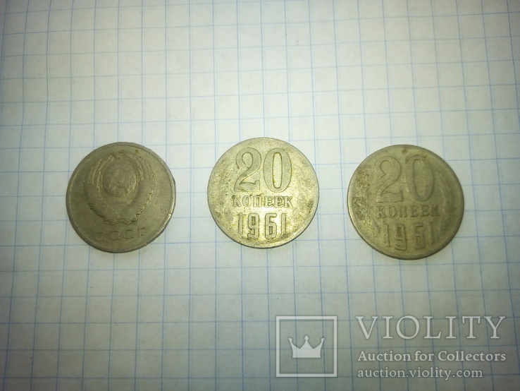 Монети 1961. Номіналом 20 копійок., фото №4
