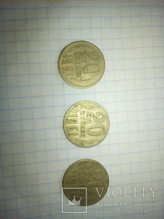 Монети 1961. Номіналом 20 копійок., фото №5