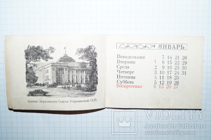 Календарь 1974 год."57 лет великого октября", фото №4