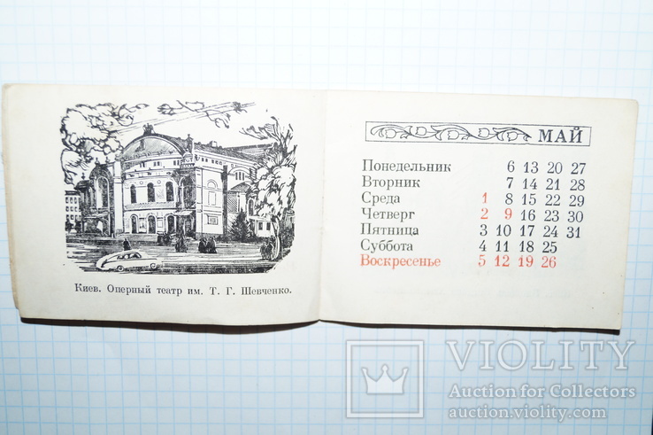 Календарь 1974 год."57 лет великого октября", фото №8
