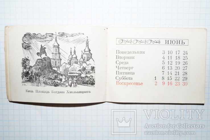 Календарь 1974 год."57 лет великого октября", фото №9