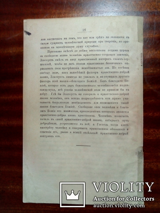 Св.И.Златоуст в истории церкви. Речь произ.1902году., фото №3