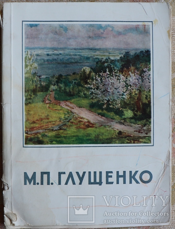 Автограф Миколи Глущенка на його каталозі (1958), фото №3