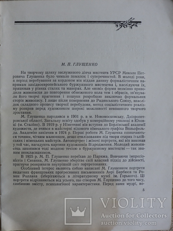 Автограф Миколи Глущенка на його каталозі (1958), фото №5