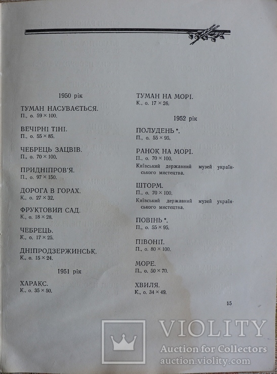 Автограф Миколи Глущенка на його каталозі (1958), фото №6