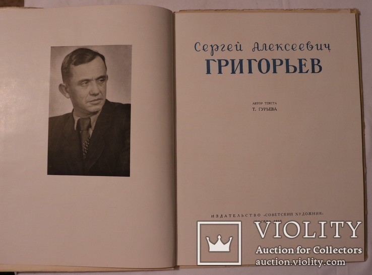 Автограф Сергія Григор'єва Олександру Пащенку на його альбомі (1957), фото №5