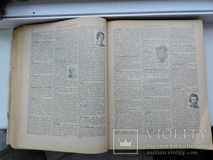 Энциклопедический словарь 3 тома 1953г., фото №7