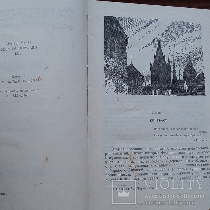 Библиотека приключений (рамка) Вальтер Скотт "Квентин Дорвард" 1983р., фото №6