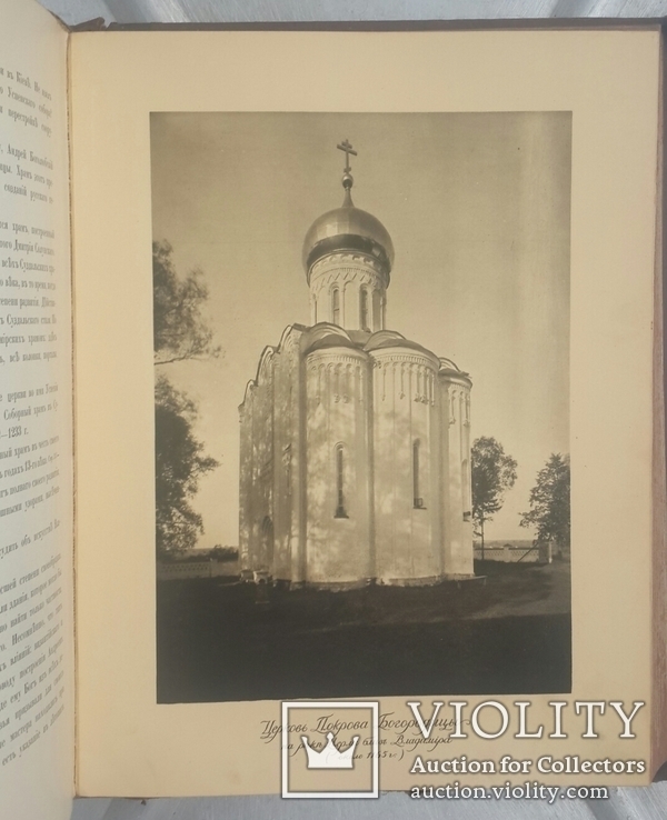 Игорь Грабарь. История русского искусства. История архитектуры. Том I - III., фото №10