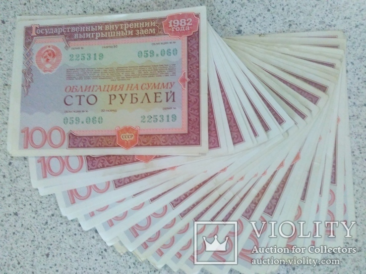 Облигации 100 рублей 1982 года 50 штук, фото №2