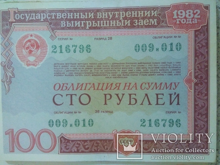 Облигации 100 рублей 1982 года 50 штук, фото №7