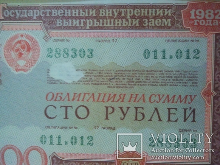 Облигации 100 рублей 1982 года 50 штук, фото №8