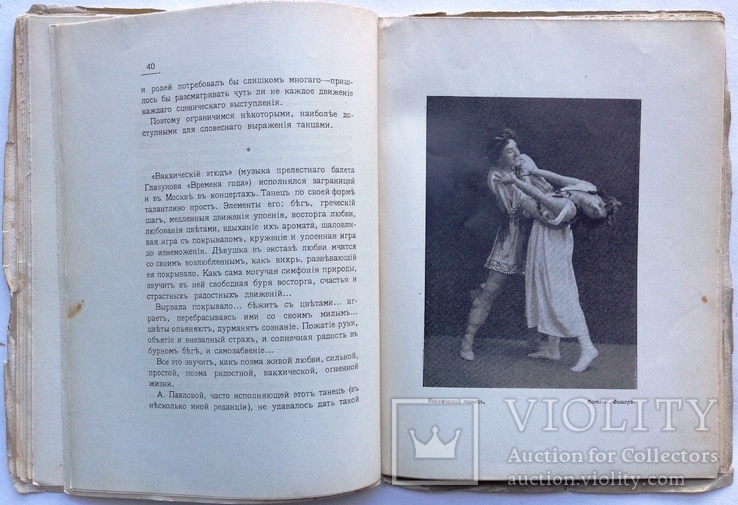 1914   Балетное искусство и С.В. Федорова 2-я. Григоров С. автограф, фото №8
