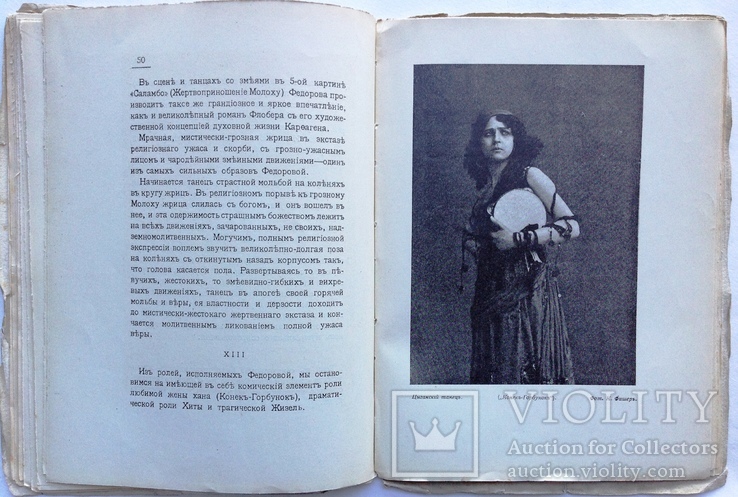 1914   Балетное искусство и С.В. Федорова 2-я. Григоров С. автограф, фото №10