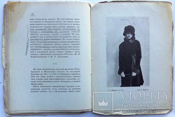 1914   Балетное искусство и С.В. Федорова 2-я. Григоров С. автограф, фото №12