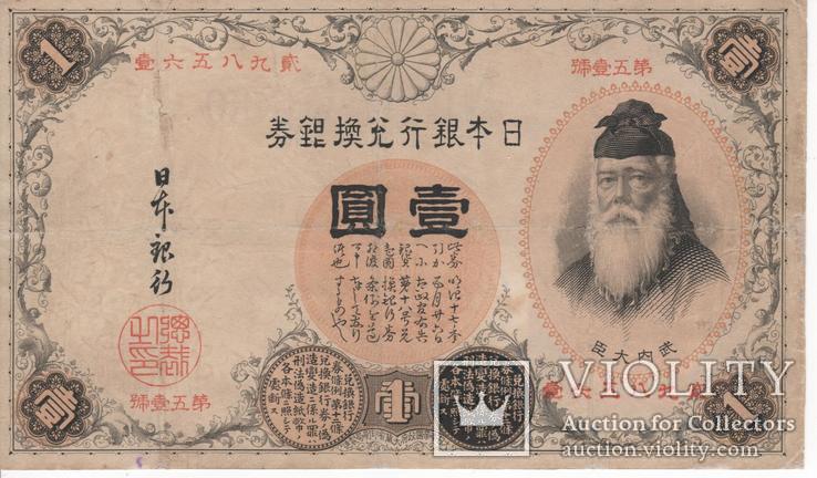 1 серебряная конвертируемая  иена  1889 года., фото №2