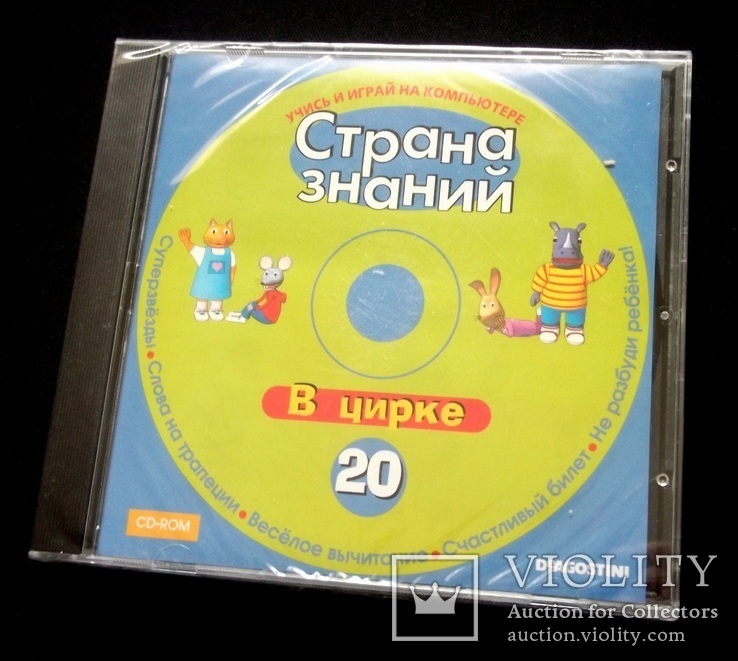 Страна знаний в цирке CD-ROM, фото №2