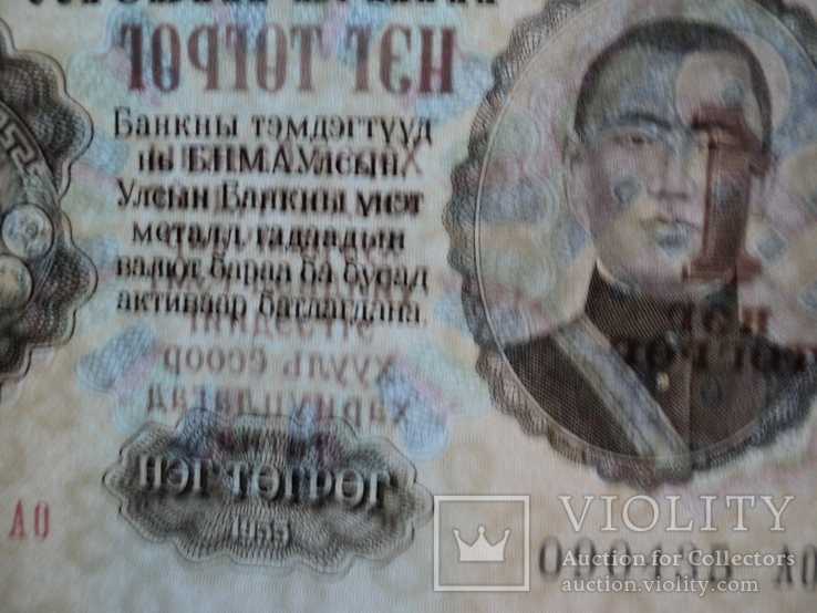 1 тугрик 1955 г., фото №5