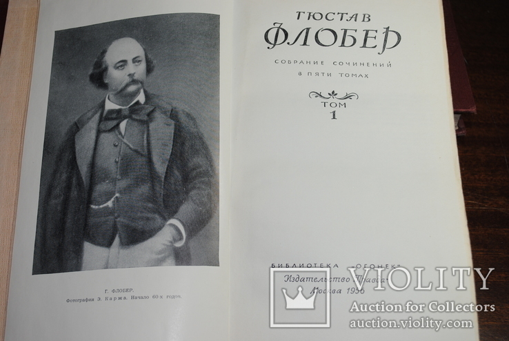 Г,Флобер Собр. сочин. в 5 томах. изд.1956 года., фото №2