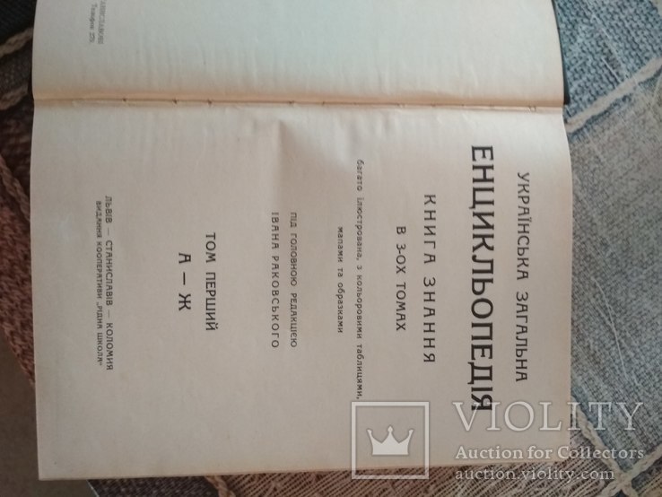 Українська загальна енциклопедія в 3-ох томах