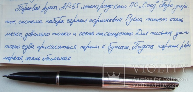 Перьевая ручка АР-65 Ленинградского ПО "Союз". Новая в смазке., фото №8