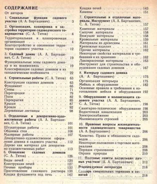 Садовый участок.Архитектура,интерьер,оборудование.1990 г., фото №5