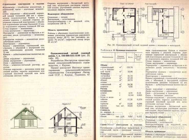 Садовый участок.Архитектура,интерьер,оборудование.1990 г., фото №8