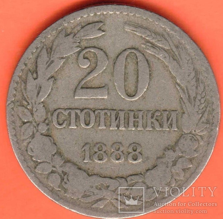 20 стотинок 1988 года Болгария, фото №2