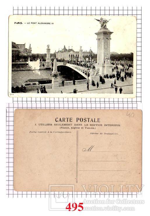 Мост Александра III. Париж ( 495 )
