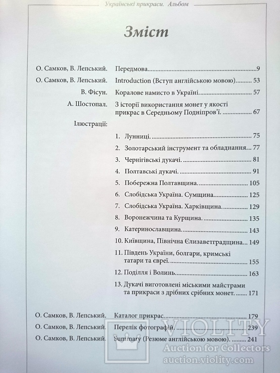 Українські прикраси. Подарунковий альбом.Каталог., фото №4