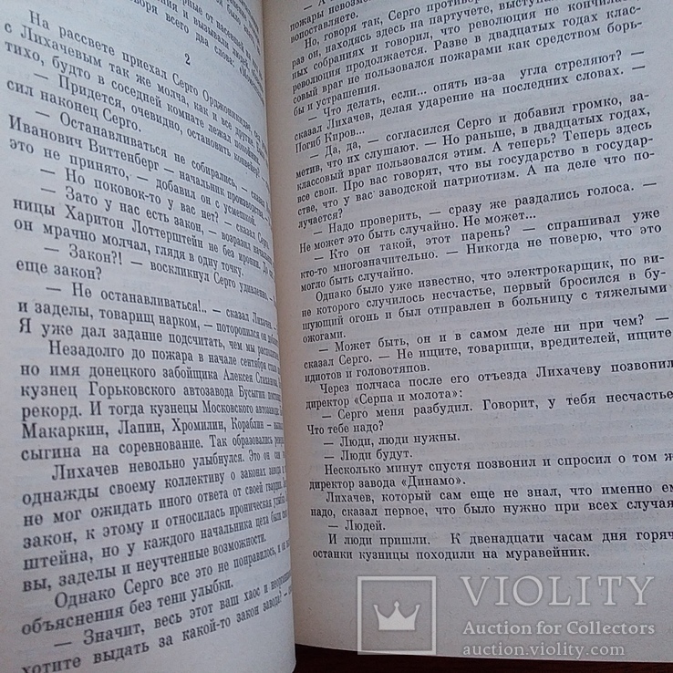 ЖЗЛ (жизнь замечательных людей) Лихачев 1979р., фото №7