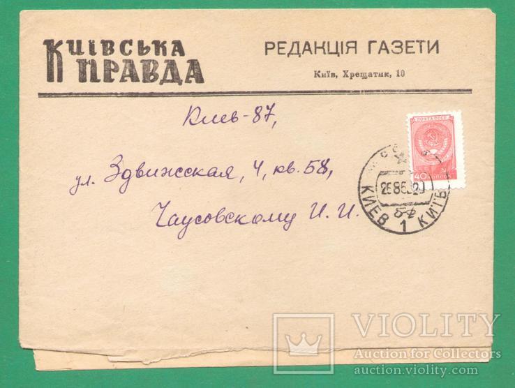 Приглашение шашки приз Киев газета Київська правда 1960 конверт редкий адрес, фото №2