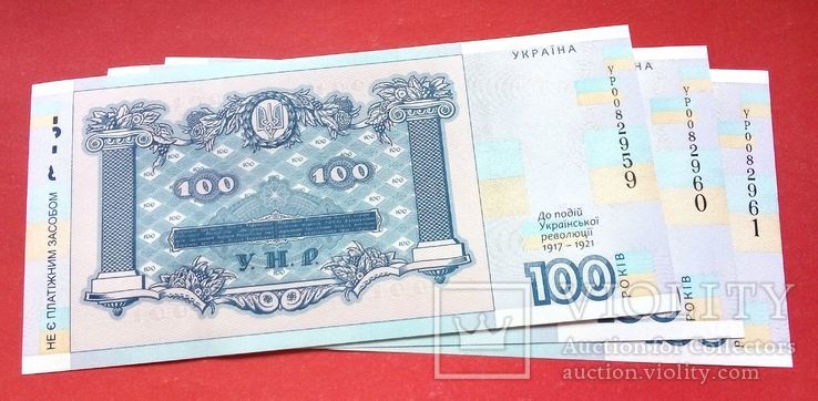 100 грн. 2018 г. 100- летие украинской революции. 3 шт. Номера подряд.