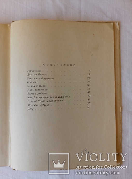 Сказки об Италии - М. Горький -, фото №8