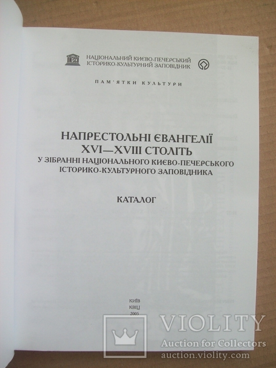 Евангелии каталог 16-18 вв., фото №4