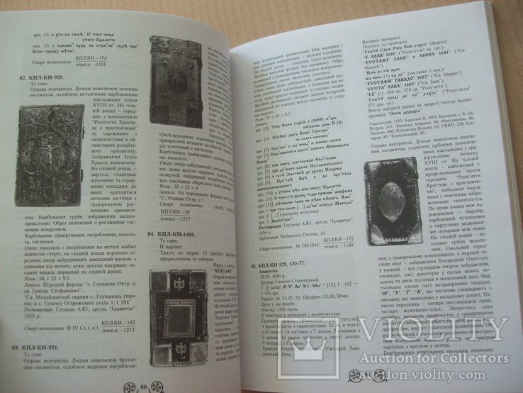 Евангелии каталог 16-18 вв., photo number 5