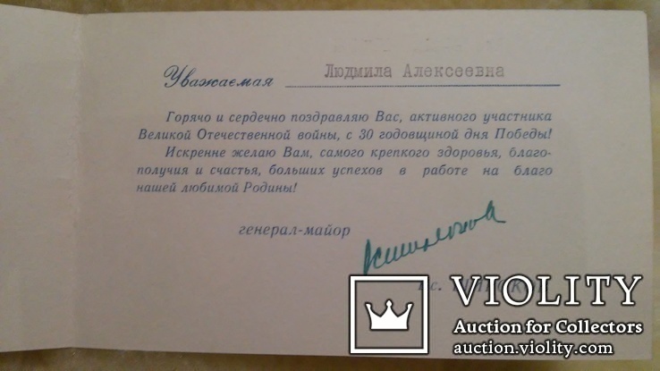 Автограф на поздравлении генерал-майор Вс. Широков., фото №5