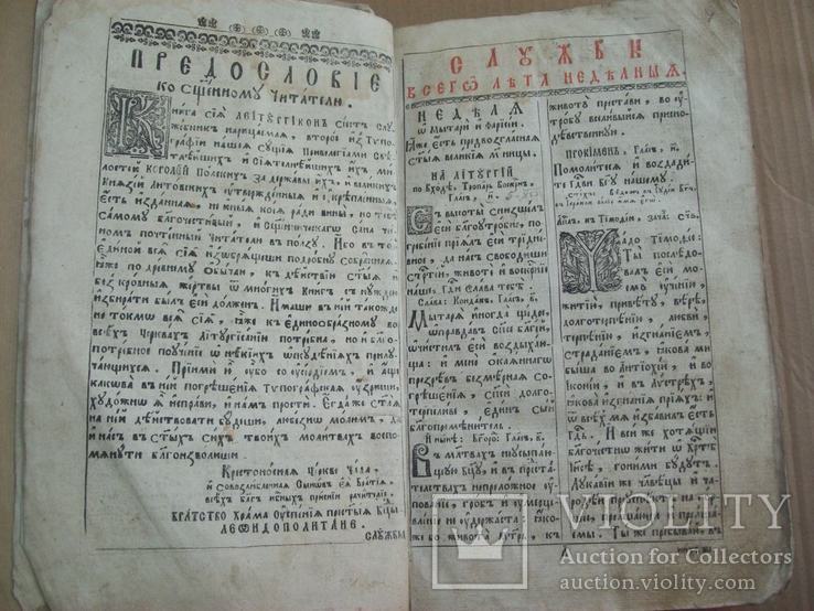 1780 г. Служебник стародрук, фото №5