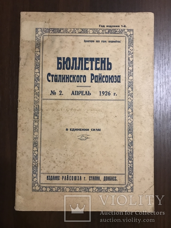 1926 Бюллетень Сталинского Райсоюза, фото №2