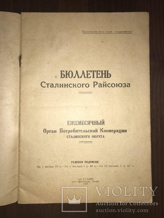 1926 Бюллетень Сталинского Райсоюза, фото №3