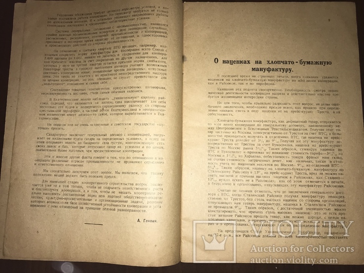 1926 Бюллетень Сталинского Райсоюза, фото №4